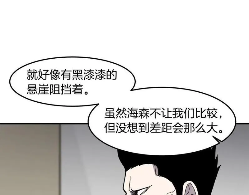 萨满山羊漫画,第84话 差距94图