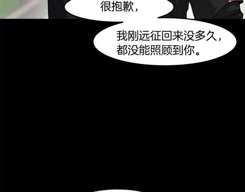 萨满山羊漫画,第84话 差距43图