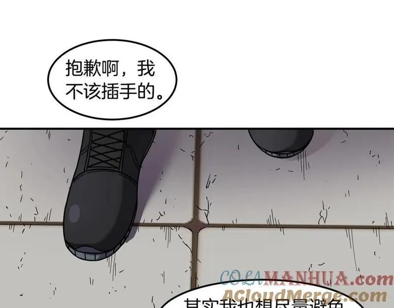 萨满山羊漫画,第84话 差距153图