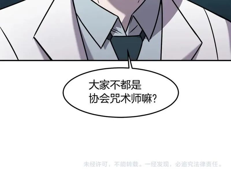 萨满山羊漫画,第84话 差距159图