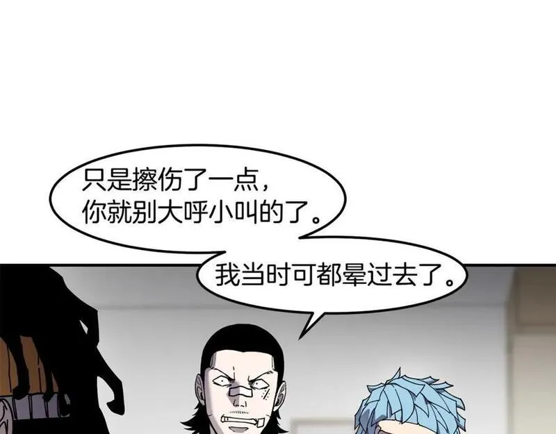 萨满山羊漫画,第84话 差距11图