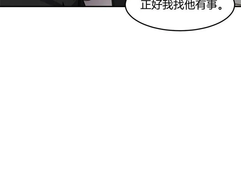 萨满山羊漫画,第84话 差距87图