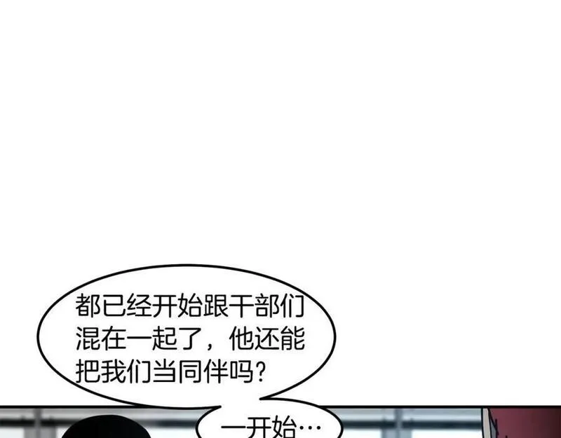 萨满山羊漫画,第84话 差距98图