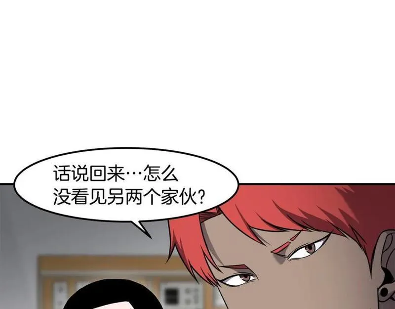 萨满山羊漫画,第84话 差距79图