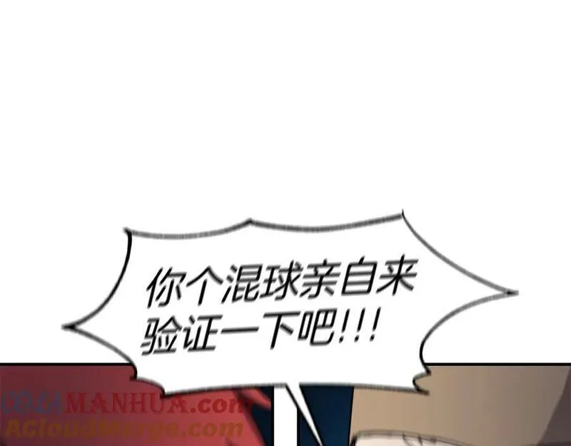 萨满山羊漫画,第84话 差距133图