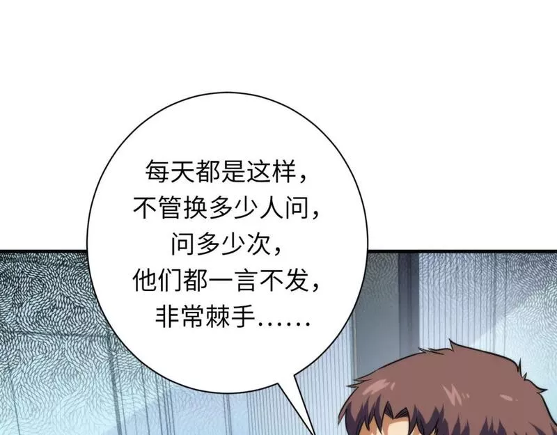 成为克苏鲁神主小说漫画,第207话 罗生门的&ldquo;真相&rdquo;33图