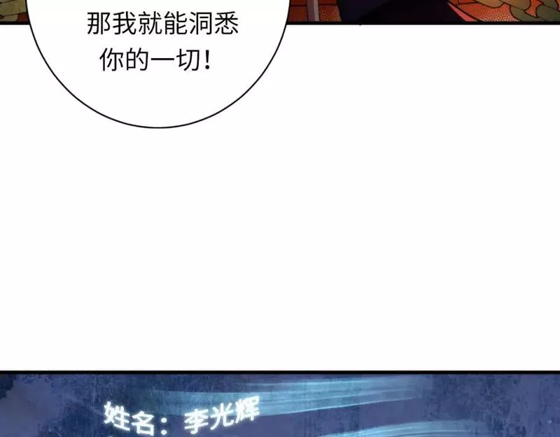 成为克苏鲁神主小说漫画,第207话 罗生门的&ldquo;真相&rdquo;110图