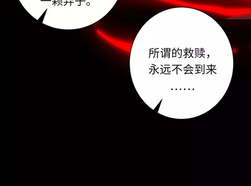 成为克苏鲁神主小说漫画,第207话 罗生门的&ldquo;真相&rdquo;101图