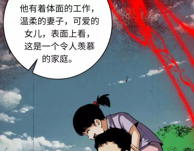 成为克苏鲁神主小说漫画,第207话 罗生门的&ldquo;真相&rdquo;90图