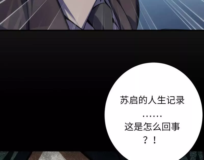 成为克苏鲁神主小说漫画,第207话 罗生门的&ldquo;真相&rdquo;119图