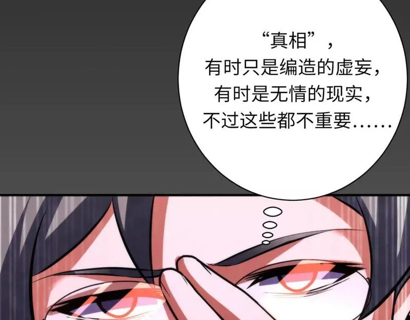 成为克苏鲁神主小说漫画,第207话 罗生门的&ldquo;真相&rdquo;104图