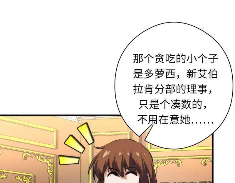 成为克苏鲁神主小说苏启漫画,第209话 奥利弗与多萝西116图