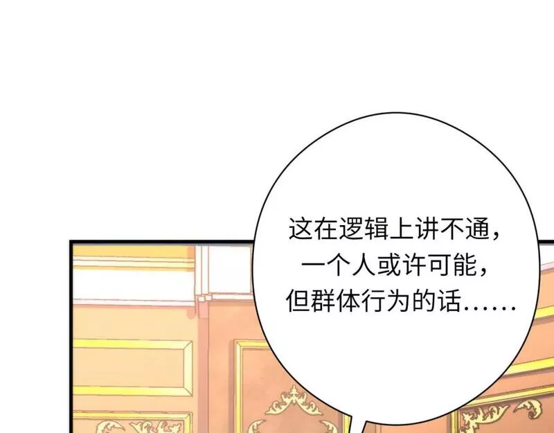 成为克苏鲁神主小说苏启免费阅读漫画,第210话 传染？98图