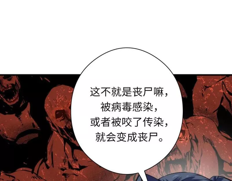 成为克苏鲁神主小说苏启免费阅读漫画,第210话 传染？110图