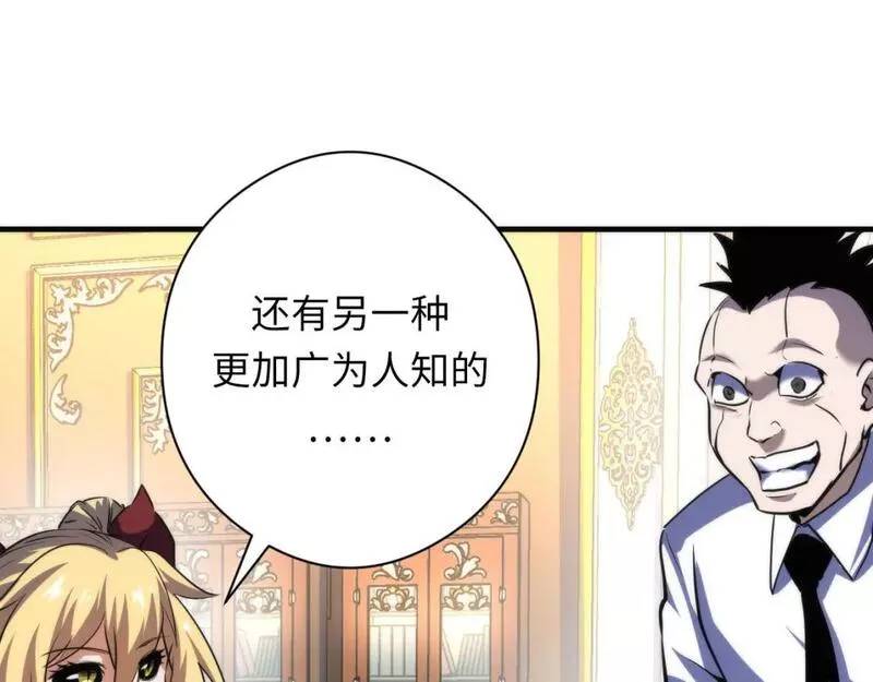 成为克苏鲁神主小说苏启免费阅读漫画,第210话 传染？116图