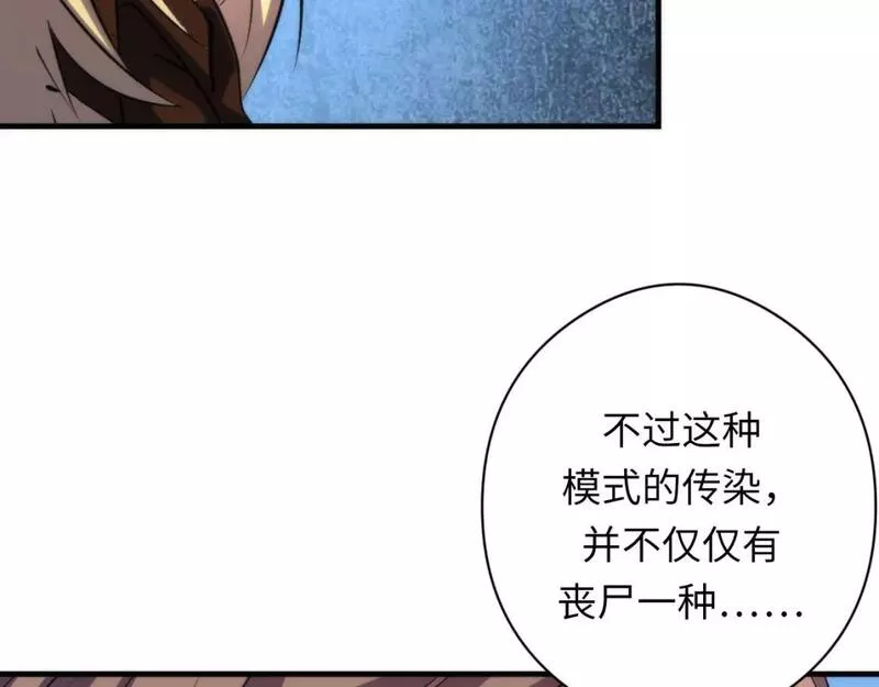 成为克苏鲁神主小说苏启免费阅读漫画,第210话 传染？114图