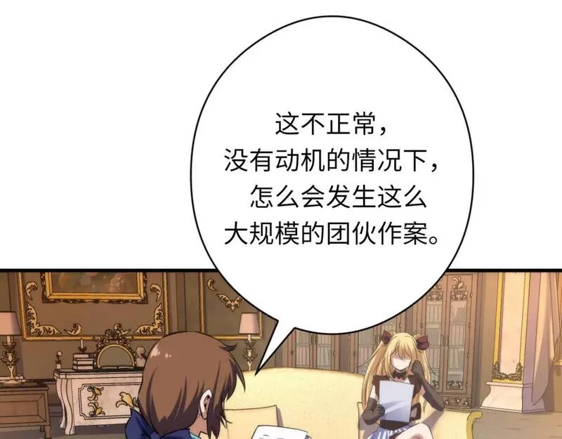 成为克苏鲁神主小说苏启免费阅读漫画,第210话 传染？49图