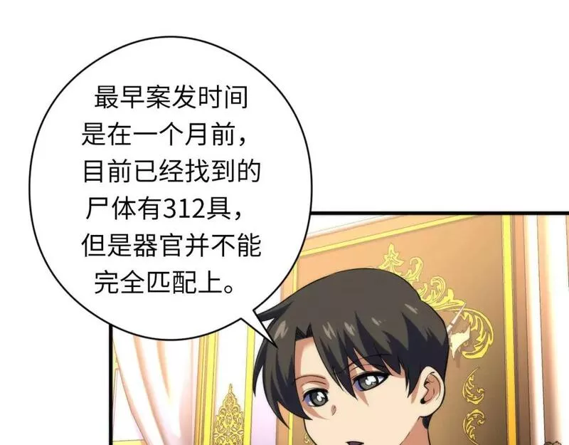 成为克苏鲁神主小说苏启免费阅读漫画,第210话 传染？17图