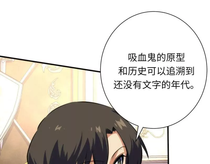 成为克苏鲁神主漫画,第211话 吸血鬼历史&middot;永生69图