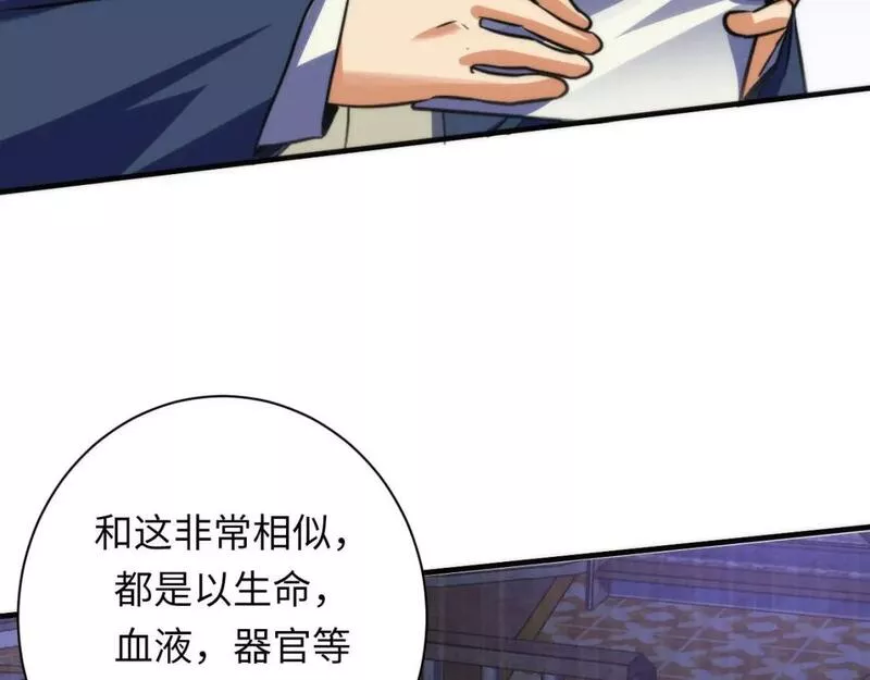 成为克苏鲁神主漫画,第211话 吸血鬼历史&middot;永生100图