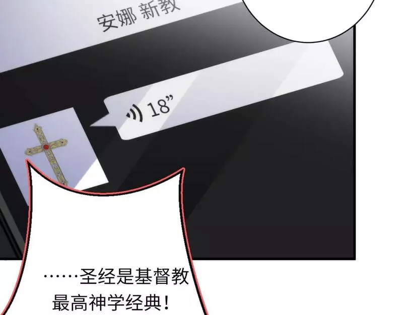 成为克苏鲁神主漫画,第211话 吸血鬼历史&middot;永生23图