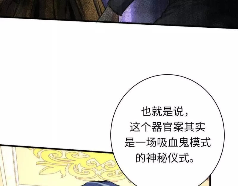 成为克苏鲁神主漫画,第211话 吸血鬼历史&middot;永生105图