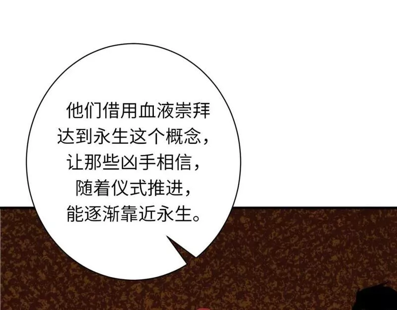 成为克苏鲁神主漫画,第211话 吸血鬼历史&middot;永生108图