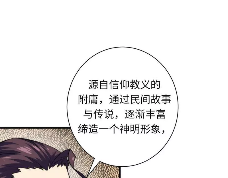 成为克苏鲁神主漫画,第211话 吸血鬼历史&middot;永生47图