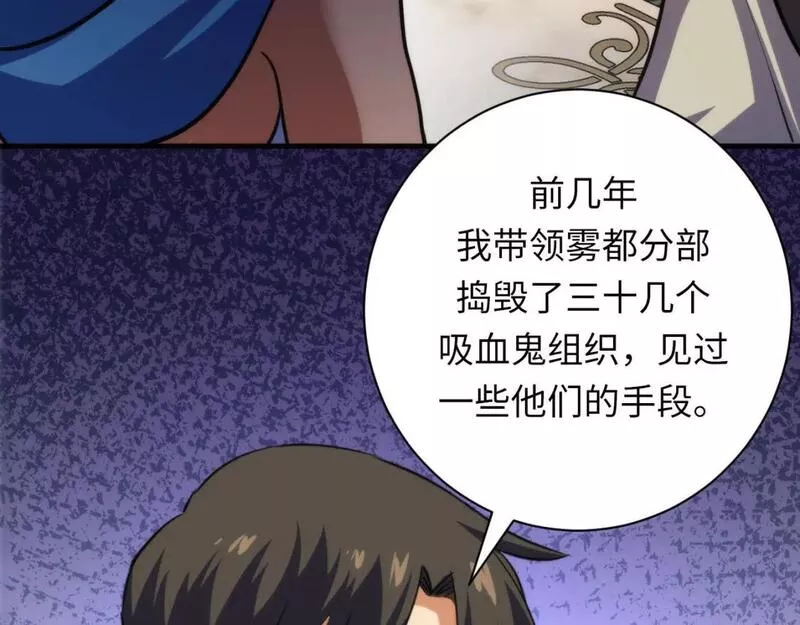 成为克苏鲁神主漫画,第211话 吸血鬼历史&middot;永生98图