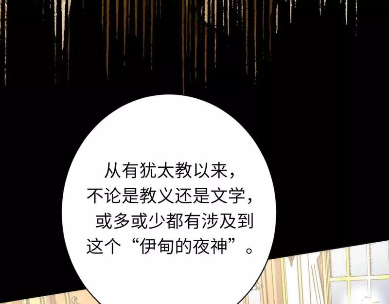 成为克苏鲁神主漫画,第211话 吸血鬼历史&middot;永生42图