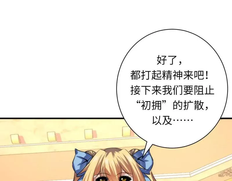 成为克苏鲁神主漫画下拉式漫画,第212话 九九八十一再出手45图