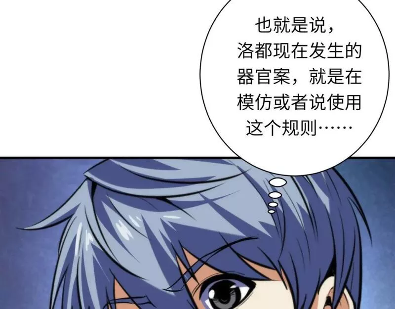 成为克苏鲁神主漫画下拉式漫画,第212话 九九八十一再出手26图