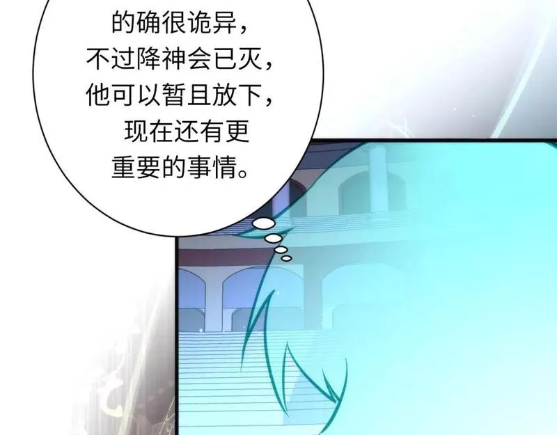 成为克苏鲁神主漫画下拉式漫画,第212话 九九八十一再出手119图