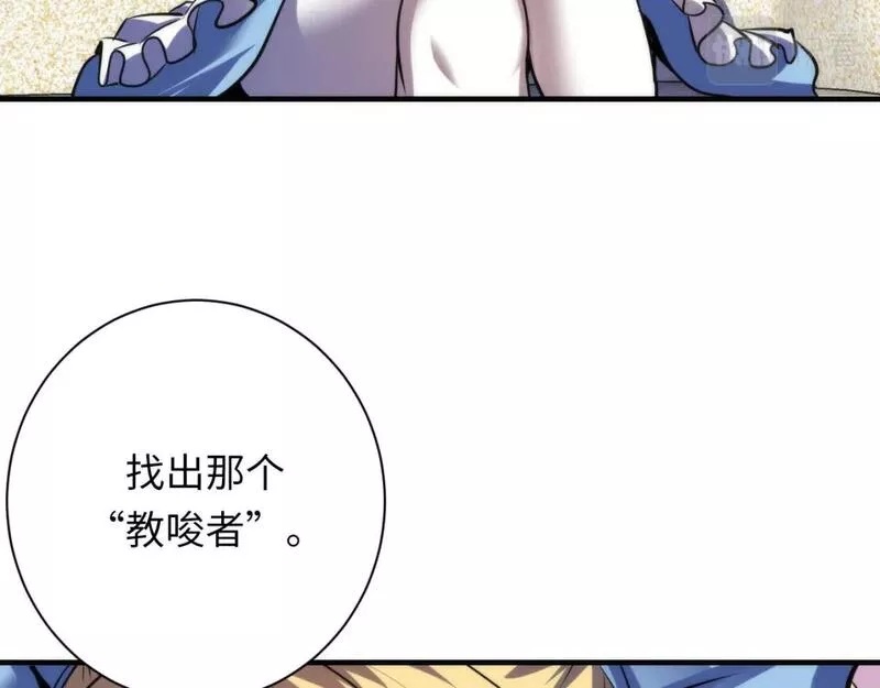 成为克苏鲁神主漫画下拉式漫画,第212话 九九八十一再出手47图