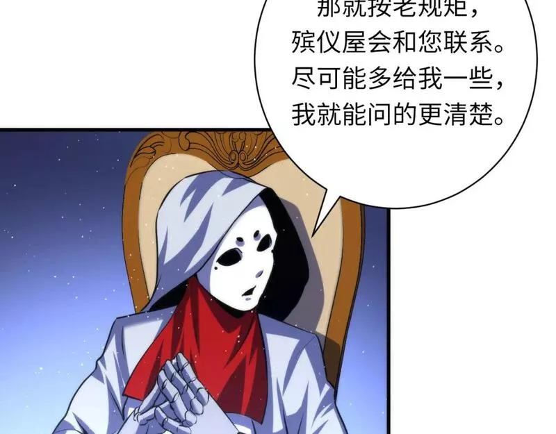 成为克苏鲁神主小说苏启免费阅读漫画,第213话 奥利弗的都市耳目51图