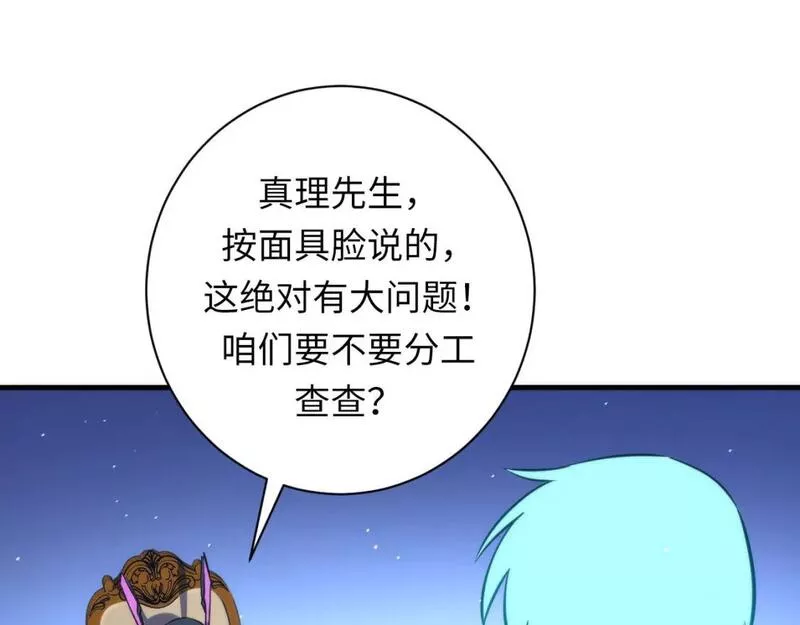 成为克苏鲁神主小说苏启免费阅读漫画,第213话 奥利弗的都市耳目34图