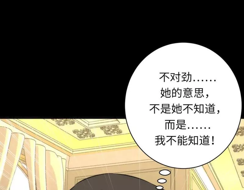 成为克苏鲁神主小说苏启免费阅读漫画,第213话 奥利弗的都市耳目126图