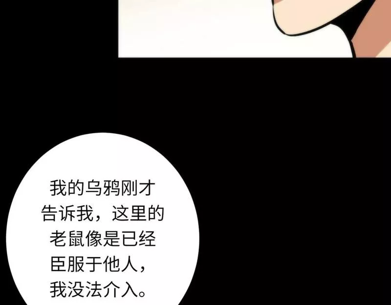 成为克苏鲁神主小说苏启免费阅读漫画,第213话 奥利弗的都市耳目104图