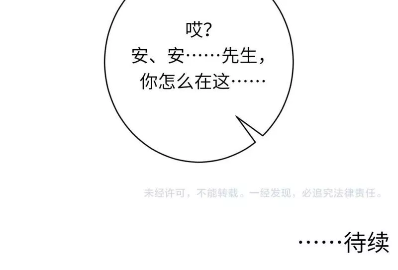 成为克苏鲁神主漫画,第214话 宿命的初见124图