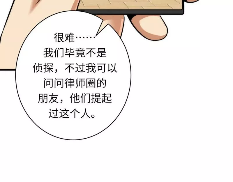 成为克苏鲁神主漫画,第214话 宿命的初见62图