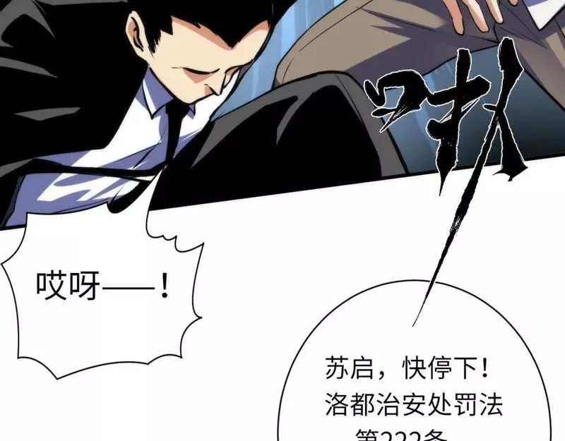 成为克苏鲁神主漫画,第216话 铲你墙！109图