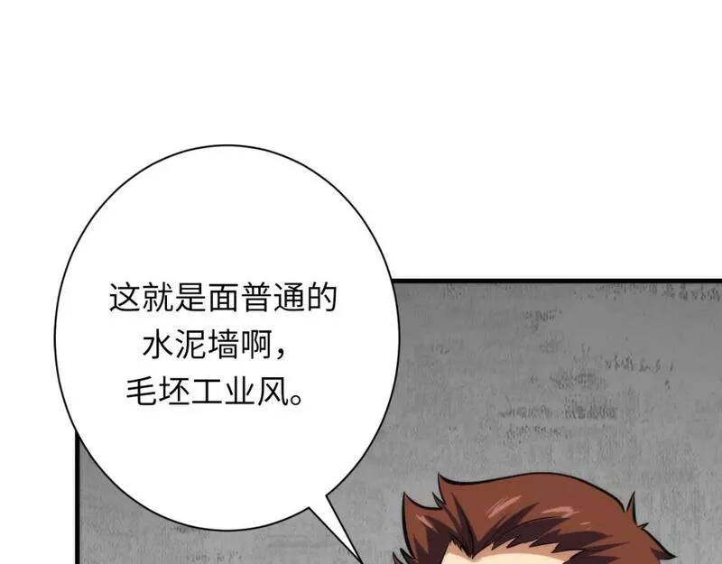 成为克苏鲁神主漫画,第216话 铲你墙！22图