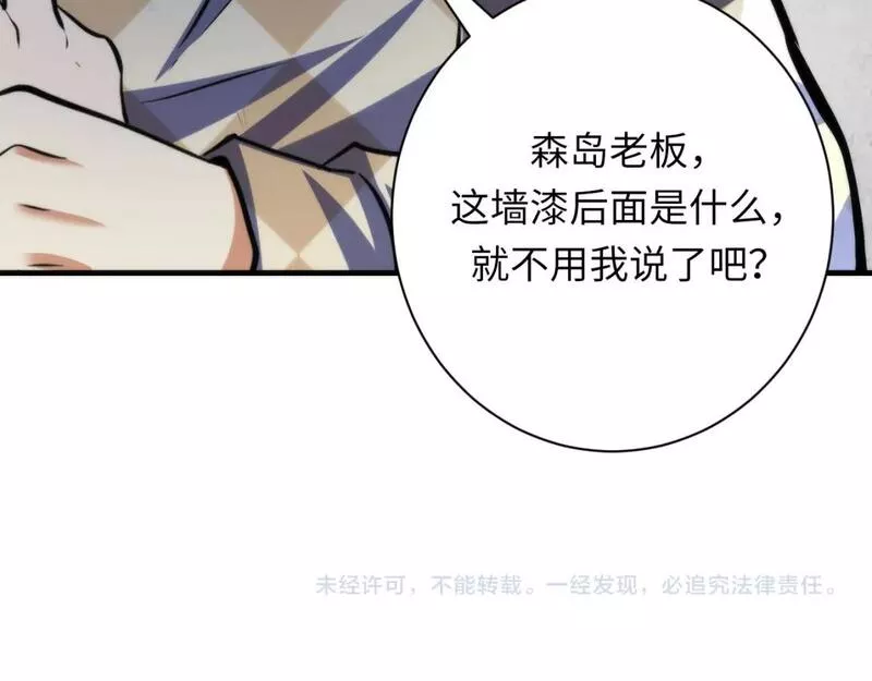 成为克苏鲁神主漫画,第216话 铲你墙！120图