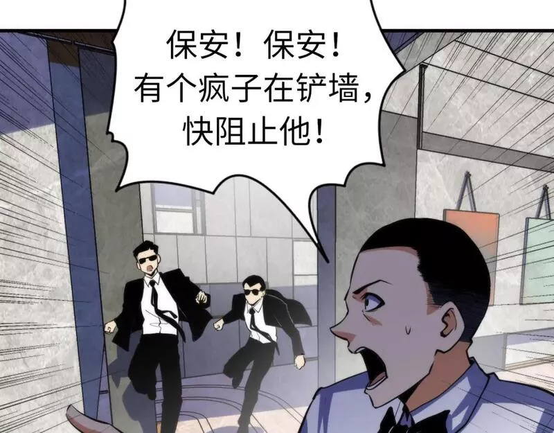 成为克苏鲁神主漫画,第216话 铲你墙！80图