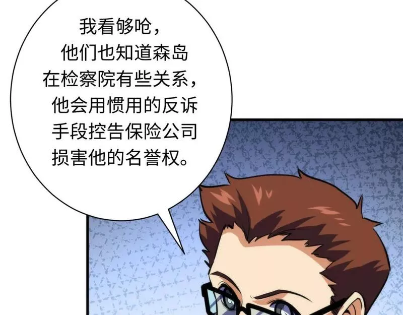 成为克苏鲁神主漫画免费下拉式风车漫画漫画,第218话 赝品丑闻&middot;奇怪的呼唤？42图