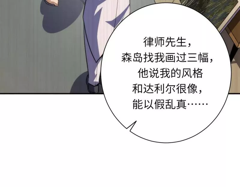 成为克苏鲁神主小说苏启免费阅读漫画,第219话 不存在的名画？119图