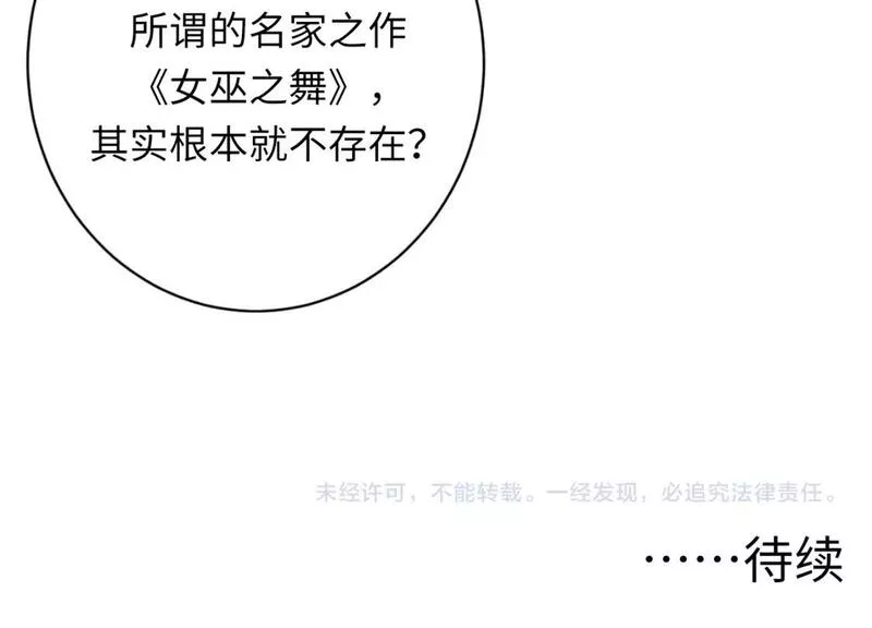 成为克苏鲁神主小说苏启免费阅读漫画,第219话 不存在的名画？133图