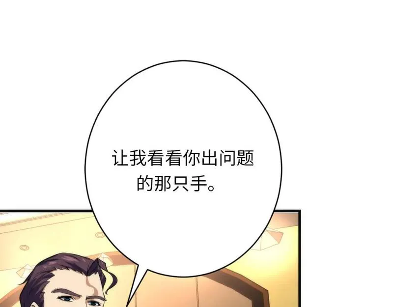 成为克苏鲁神主漫画,第222话 遗失手骨86图