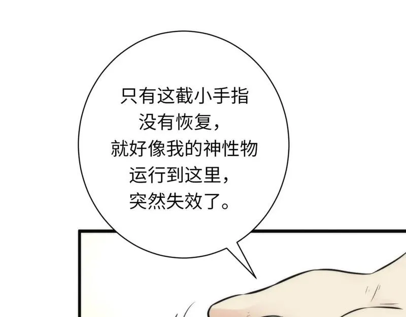 成为克苏鲁神主漫画,第222话 遗失手骨88图