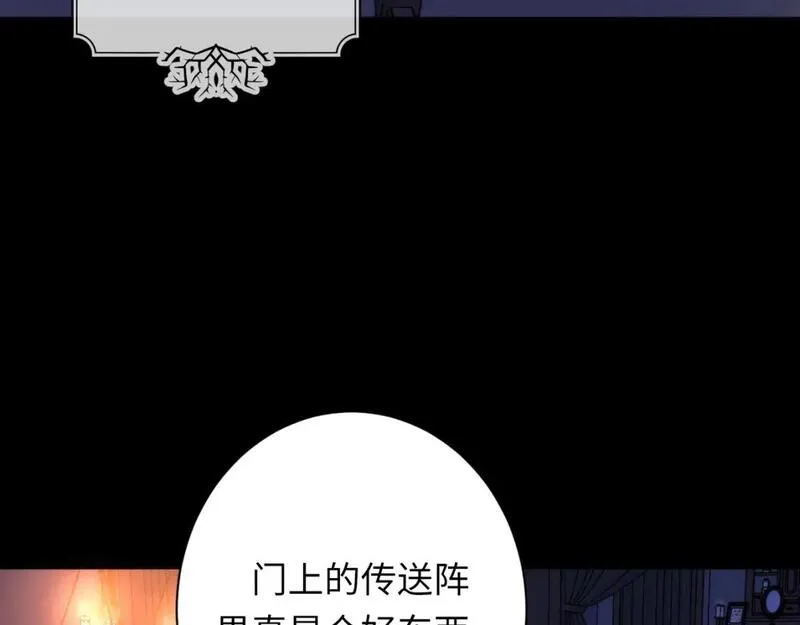 成为克苏鲁神主动漫漫画,第223话 骸屋109图